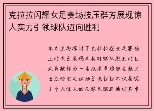 克拉拉闪耀女足赛场技压群芳展现惊人实力引领球队迈向胜利