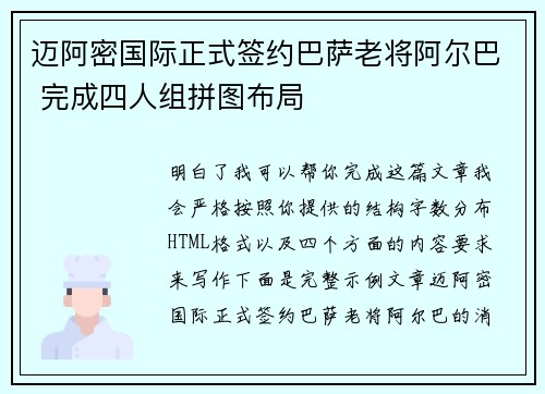 迈阿密国际正式签约巴萨老将阿尔巴 完成四人组拼图布局 迈阿密国际正式签约巴萨老将阿尔巴 完成四人组拼图布局