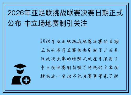 2026年亚足联挑战联赛决赛日期正式公布 中立场地赛制引关注