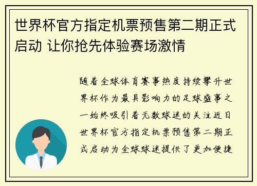世界杯官方指定机票预售第二期正式启动 让你抢先体验赛场激情