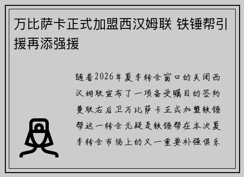 万比萨卡正式加盟西汉姆联 铁锤帮引援再添强援 万比萨卡正式加盟西汉姆联 铁锤帮引援再添强援