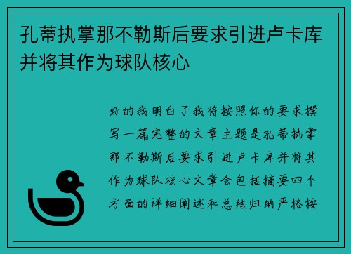 孔蒂执掌那不勒斯后要求引进卢卡库并将其作为球队核心 孔蒂执掌那不勒斯后要求引进卢卡库并将其作为球队核心