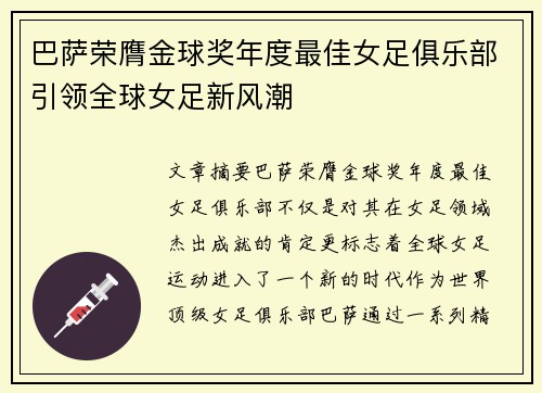 巴萨荣膺金球奖年度最佳女足俱乐部引领全球女足新风潮 巴萨荣膺金球奖年度最佳女足俱乐部引领全球女足新风潮