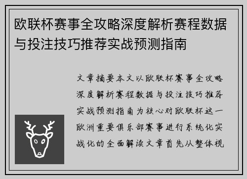 欧联杯赛事全攻略深度解析赛程数据与投注技巧推荐实战预测指南 欧联杯赛事全攻略深度解析赛程数据与投注技巧推荐实战预测指南