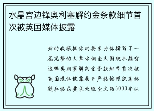 水晶宫边锋奥利塞解约金条款细节首次被英国媒体披露 水晶宫边锋奥利塞解约金条款细节首次被英国媒体披露
