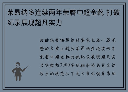 莱昂纳多连续两年荣膺中超金靴 打破纪录展现超凡实力 莱昂纳多连续两年荣膺中超金靴 打破纪录展现超凡实力