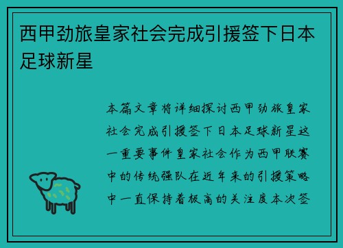 西甲劲旅皇家社会完成引援签下日本足球新星