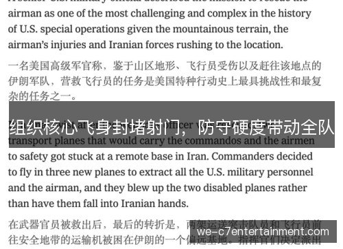 组织核心飞身封堵射门,防守硬度带动全队 组织核心飞身封堵射门,防守硬度带动全队